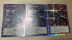 遊戯王 アルバスの落胤 25th 3枚セット