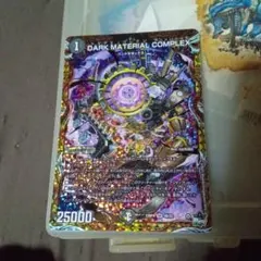 クラヤミノコンゲンコンプレックスb