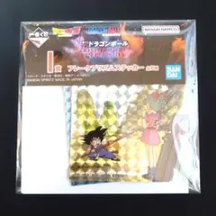 ドラゴンボール　一番くじ　I賞　フレークプリズムステッカー