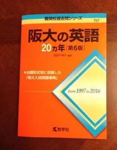 2025年最新】阪大赤本の人気アイテム - メルカリ
