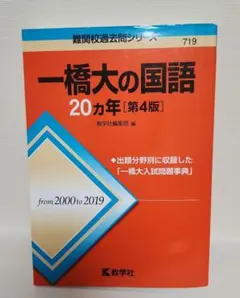 2026年最新】一橋大の国語20カ年の人気アイテム - メルカリ