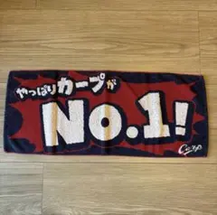【完売品】メッセージフェイスタオル（やっぱカープがNo. 1！)広島東洋カープⅡのサムネイル