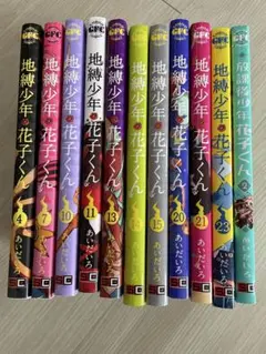 地縛少年　花子くん　10冊　放課後少年　花子君1冊　漫画