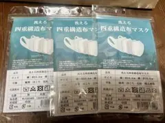 洗える四重構造布マスク 3枚 黒
