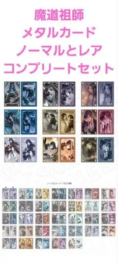 完売品】薬屋のひとりごと メタルカードコレクション 32種類コンプ