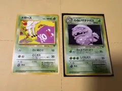 【旧裏】ポケモンカード　わるいマタドガス