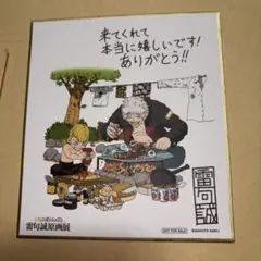 金色のガッシュ　テッド&ジード 雷句誠原画展　入場特典 ミニ色紙