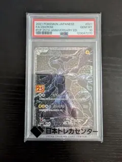 ポケモンカード ゼクロム25th PSA10