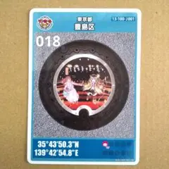 豊島区 ロット018 マンホールカード