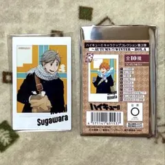 菅原孝支 autumn＆winter Amazon.co.jp: ハイキュー!! アクリルスタンド ~Autumn&Winter~ 3.菅原