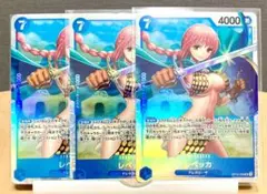 レベッカ R OP10-058 ワンピースカード 青