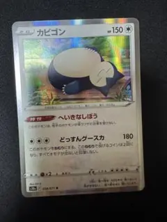 2026年最新】カビゴン へいきなしぼうの人気アイテム - メルカリ