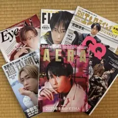 SnowMan 宮舘涼太　雑誌セット（おまけ付）