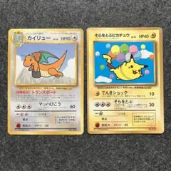 旧裏　ポケモンカード　カイリュー　そらをとぶピカチュウ　プロモ　コロコロ　ANA
