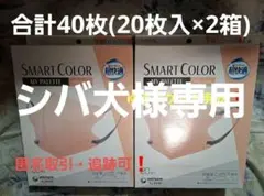 ユニチャーム超快適マスク【スマートカラーピンク】ふつう40枚（20枚×2箱）①