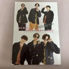 なにわ男子 大橋和也くん私服着用 Naptime チェックジャケット Nissy