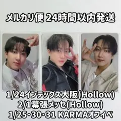 スキズ Hollow KARMA オフイベトレカ チャンビン コンプ
