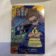 天才ゲームメーカー 鬼道有人 TDR 2枚 - メルカリ