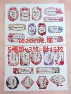 【teatime.様】コラージュシート おすそ分けのサムネイル
