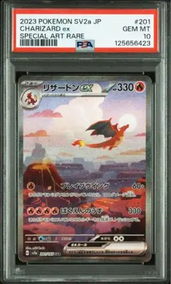 2025年最新】リザードンeX sar 151 psa10の人気アイテム - メルカリ