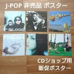 judy and mary ポスター