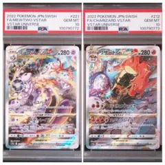 【ポケモンカード】PSA10連番/ミュウツー・リザードン リザードン ミュウツー VSTAR 【超希少】PSA10 連番セット ポケモン