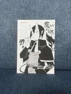 2025年最新】魔入りました!入間くん 27巻の人気アイテム - メルカリ