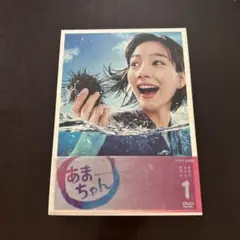 2025年最新】あまちゃんdvdの人気アイテム - メルカリ