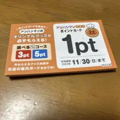 アンパンマン ポイントカード 20ポイント