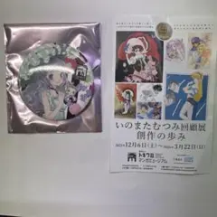 2026年最新】いのまたむつみ展の人気アイテム - メルカリ
