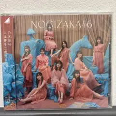 乃木坂46 32枚目シングル 「人は夢を二度見る」通常版CD