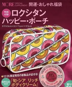 『MORE』付録 ロクシタン loccitaneハッピー・ポーチ 未開封★のサムネイル