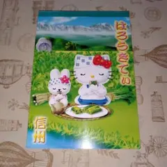 ご当地キティ　メモ　中古