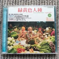 Shing02 / 緑黄色人種 [2CD] - メルカリ