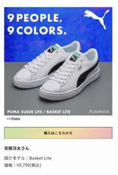 PUMA ハスケット ライト 24.5 SnowManコラボ宮館のサムネイル