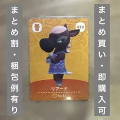 リアーナ　どうぶつの森amiiboカード第5弾