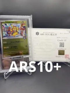 2026年最新】ars鑑定 10+の人気アイテム - メルカリ