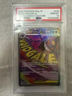 2026年最新】mゲンガーex psa10の人気アイテム - メルカリ