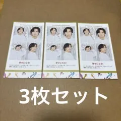 橋本良亮 週刊TVガイド 推しの証明写真 3枚セット