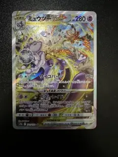 【美品】ミュウツーVSTAR SAR VSTARユニバース 221/172