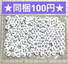 ☆アルファベットビーズ 100個セット☆ハンドメイド素材 イニシャル 推し活