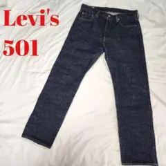 リーバイスプレミアム 501 赤耳 ビッグE デニムパンツ ネップ加工