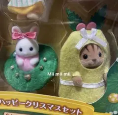ひ*。様 シルバニアファミリー　ハッピークリスマスセット　しろうさぎの小さい赤ち