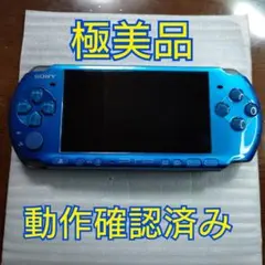 【極美品】 PSP3000 バイブラント ブルー