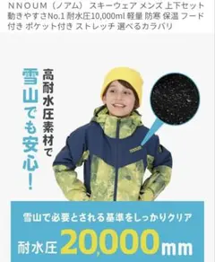 子ども用スノーボードウェアセット