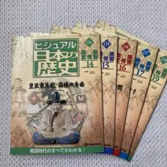 ビジュアル日本の歴史【戦国武将編】14/15/16/17/19 デアゴスティーニ