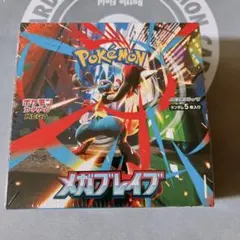 【新品未開封シュリンクつき】ポケモンカード　メガブレイブ　1BOX