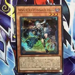 遊戯王マリスボーンマーチヘア 25th M∀LICE＜P＞　March Hare 遊戯王マリスボーンマーチヘア 25th M∀LICE＜P＞ March Hare