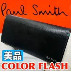 美品 ポールスミス コントラストカラーフラッシュ バイカラー 長財布 9418