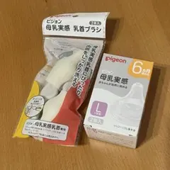 Pigeon 母乳実感　乳首　乳首ブラシセット